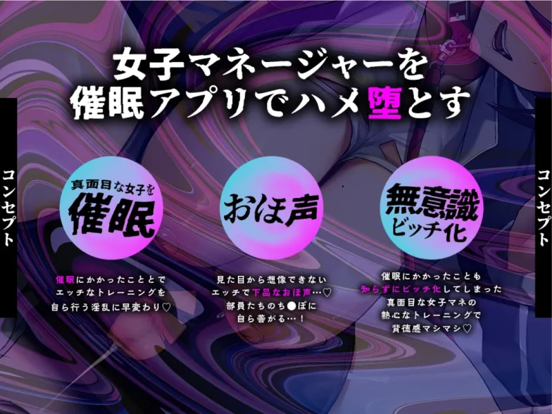 【期間限定330円】真面目な女子マネは野球部の肉便器～催眠アプリでオホ堕とし～