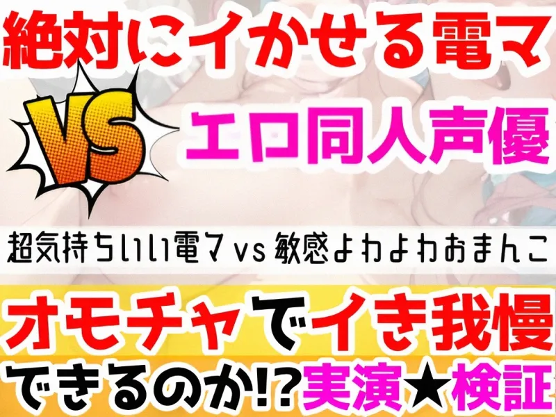 【オナニー実演】電マで限界までイき我慢‼️絶対イかせるオモチャVS敏感おまんこ✨開始早々イきそう‼️電マで感じまくって連続イき⁉️イッた後も挿入⁉️ノンストップH