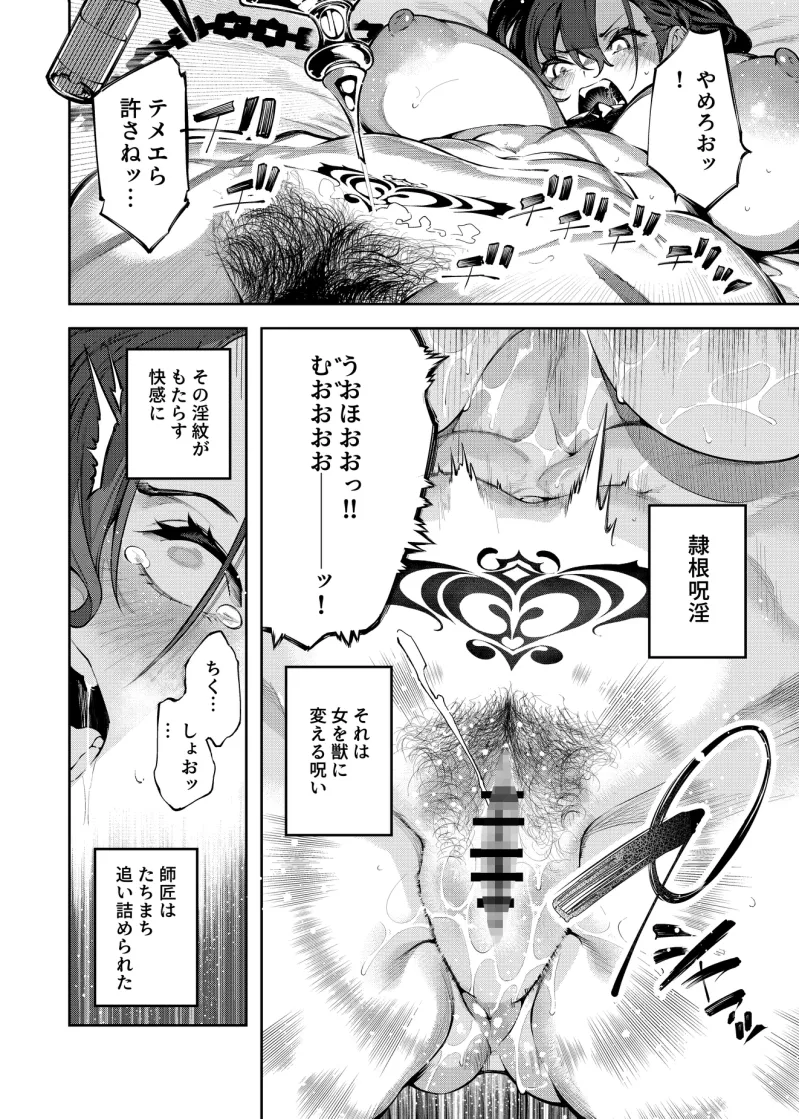 淫紋弱体女師匠に分からせエッチするマンガ