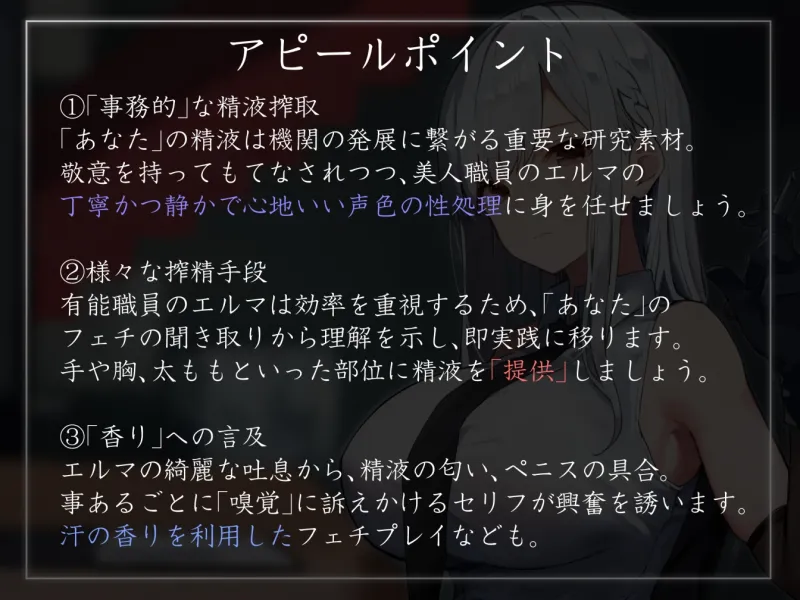 【終始事務的淡々低音】『国際搾精機構』に研究対象として認められ、クールなお姉さん職員に毎日事務的淡々搾精な性癖肯定生活【やわマゾ向けおまけトラックあり】