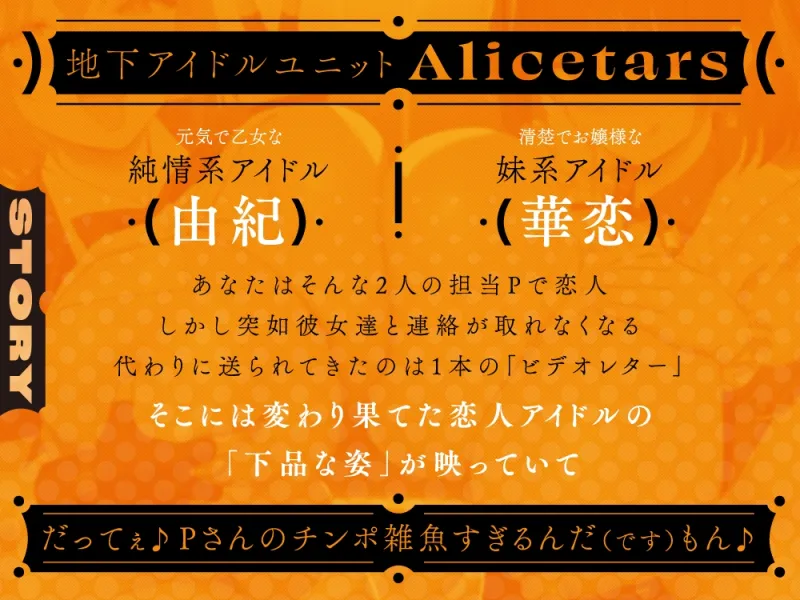 信じて送り出した恋人アイドルがオナホ堕ちしていた件 ～Pさんの雑魚チンポとはサヨナラです♪～