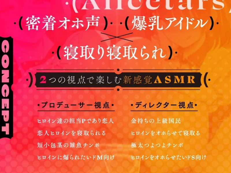 信じて送り出した恋人アイドルがオナホ堕ちしていた件 ～Pさんの雑魚チンポとはサヨナラです♪～