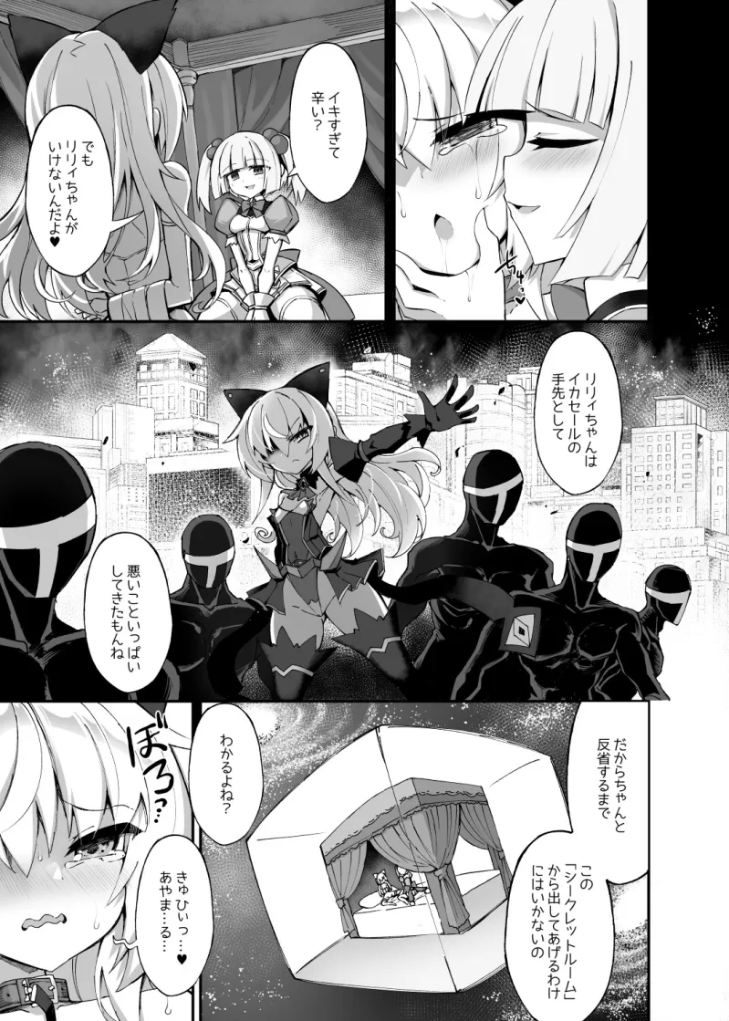 マゾネコ×魔法少女 ～悪の魔法少女が、正義の魔法少女に徹底調教されちゃうマンガ～