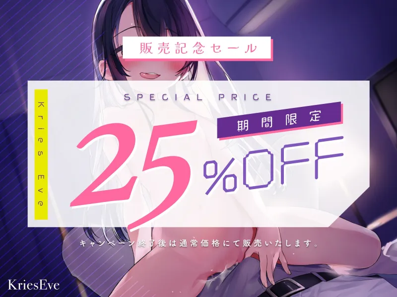 【新作25%OFF!!】ロリ×サキュ～よわよわお兄さんは搾精対象!?お近づきの印に、エッチなご奉仕～【KU100バイノーラル】