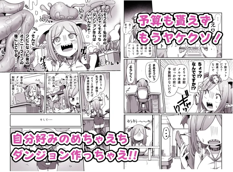 会社の金で作ったエロダンジョンで壮大なオナニーをするモンスター社員ちゃん