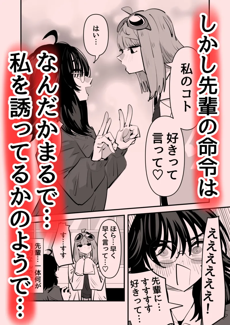 先輩…私催眠かかってないんですけど…でも先輩がそこまで言うなら…百合セックスしますね