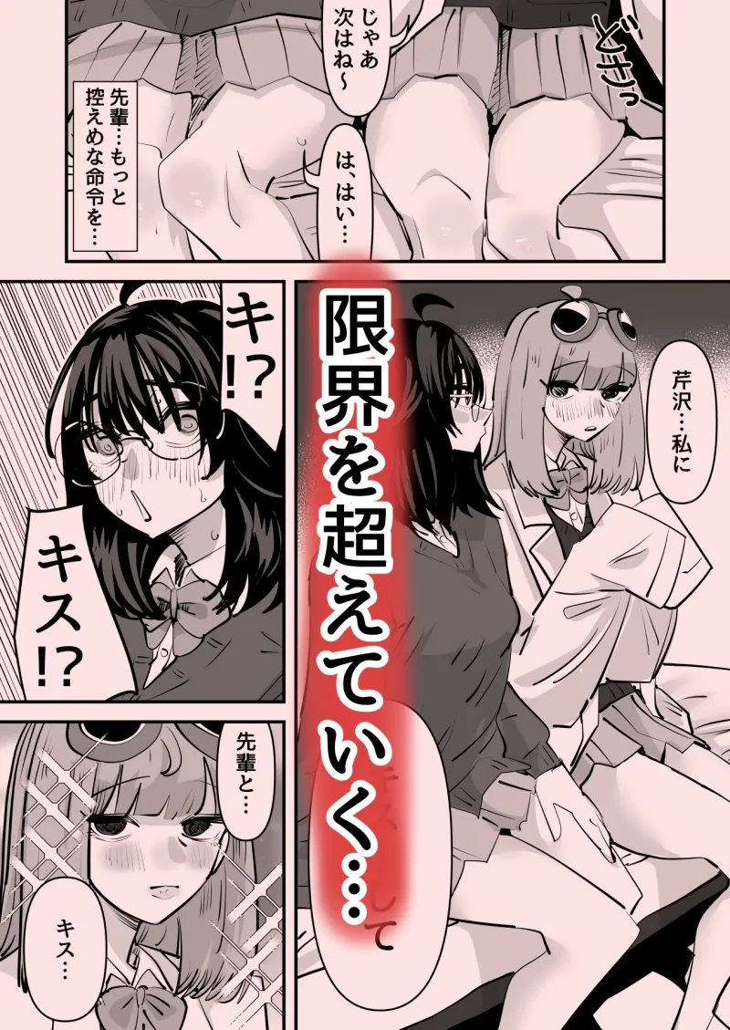 先輩…私催眠かかってないんですけど…でも先輩がそこまで言うなら…百合セックスしますね