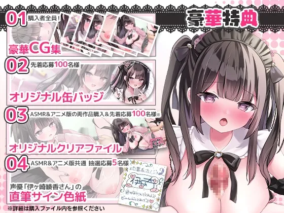 「えっちなメイドで、ごめんなさぃいっ」 地雷系彼女がコスプレえっちでおもてなしっ!【ASMR版】