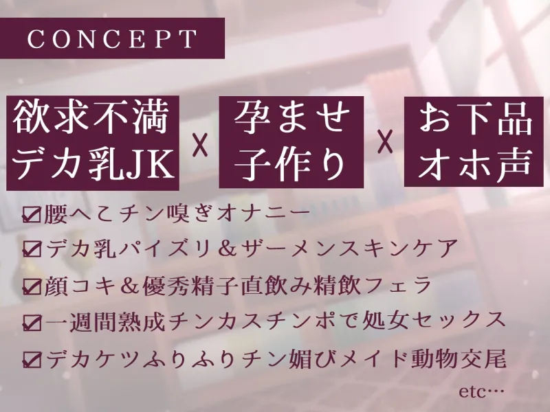 ✅期間限40%オフ＆50%割引クーポン付き✅優秀精子に選ばれてクールデカ乳JKと媚び媚び性処理＆子作り交尾するお話