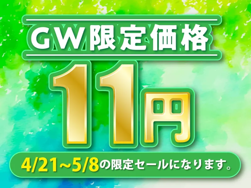 【5/8まで11円】漫喫デリヘル呼んでみた～清楚系JKの初出勤ご奉仕SEX～