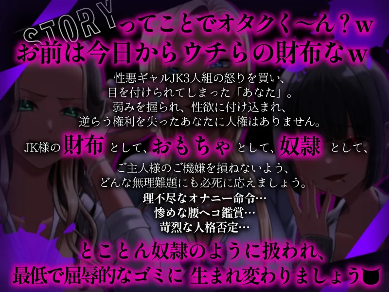 【⚠️甘マゾは視聴注意⚠️】爆乳いじめっこギャル三人の極悪射精我慢チキンレース【CV.七夜月蛍、月夜見坂昴、園原もか】