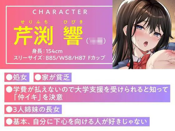 100回絶頂できたら単位が取れる素晴らしい学園～パートナーは初対面の清楚なFカップJK～