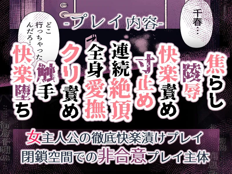 淫霊快楽幽閉アパート～幽霊に閉じ込められて快楽漬けにされるまで～