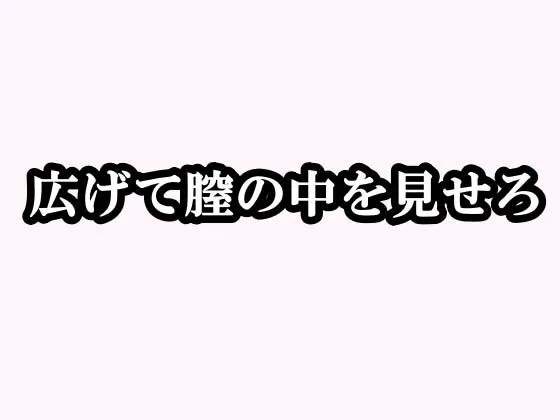 【ドッキリ実演オナニー】処女の現役声優の雪見だいふくちゃんに偽のシナリオを渡して練習させ、当日に実演オナニーさせてみた