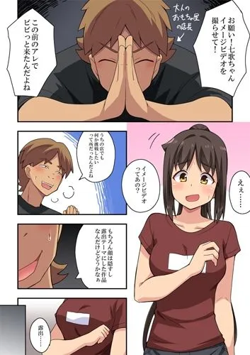 新妻七歌の露出撮影