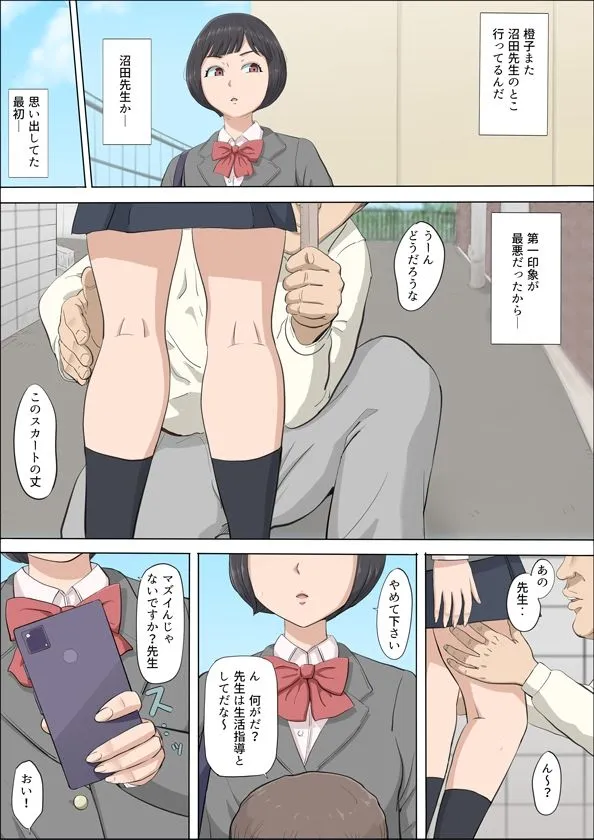 まひると沼田～罠にハメられた彼女～