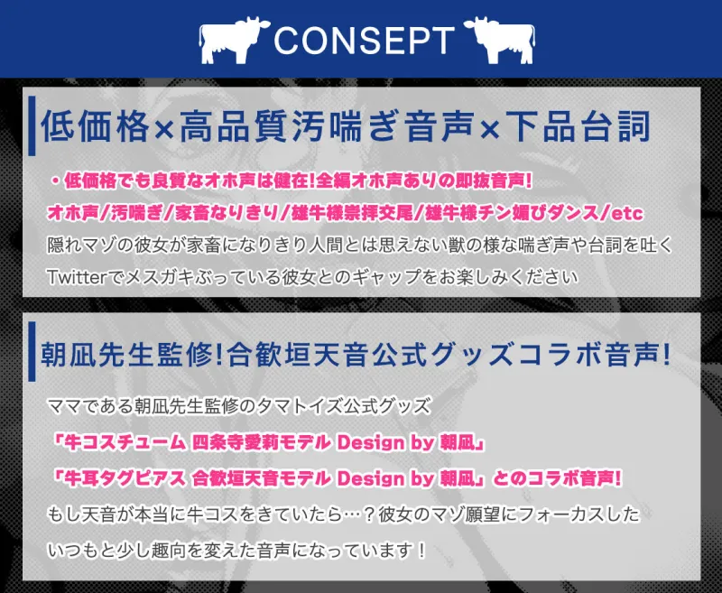 【オホ声/汚喘ぎ/人生終了】家畜願望持ちの●●がメス牛なりきりセットを手に入れて人生終了する話