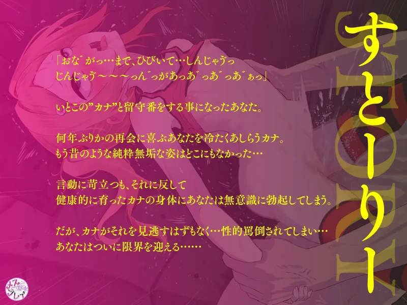 反抗期の年下従妹が主従契約するまで、突き上げ続ける。（KU100マイク収録作品）