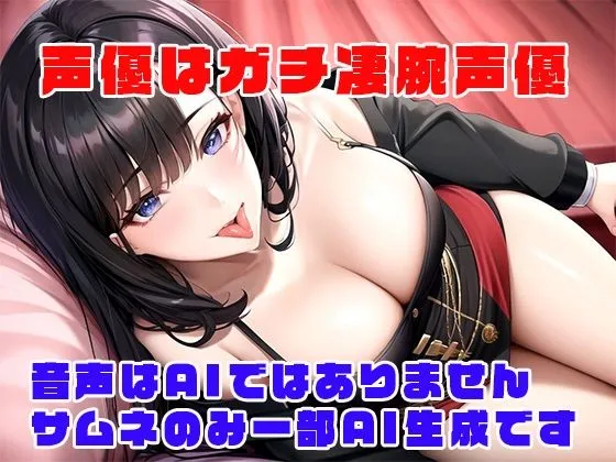 小悪魔ダウナー女子の脳トロトロ耳舐め