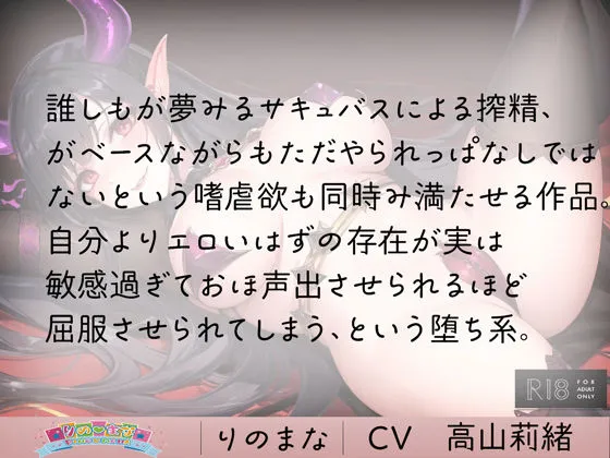 隠れサキュバスはオホ声ビクビク敏感体質