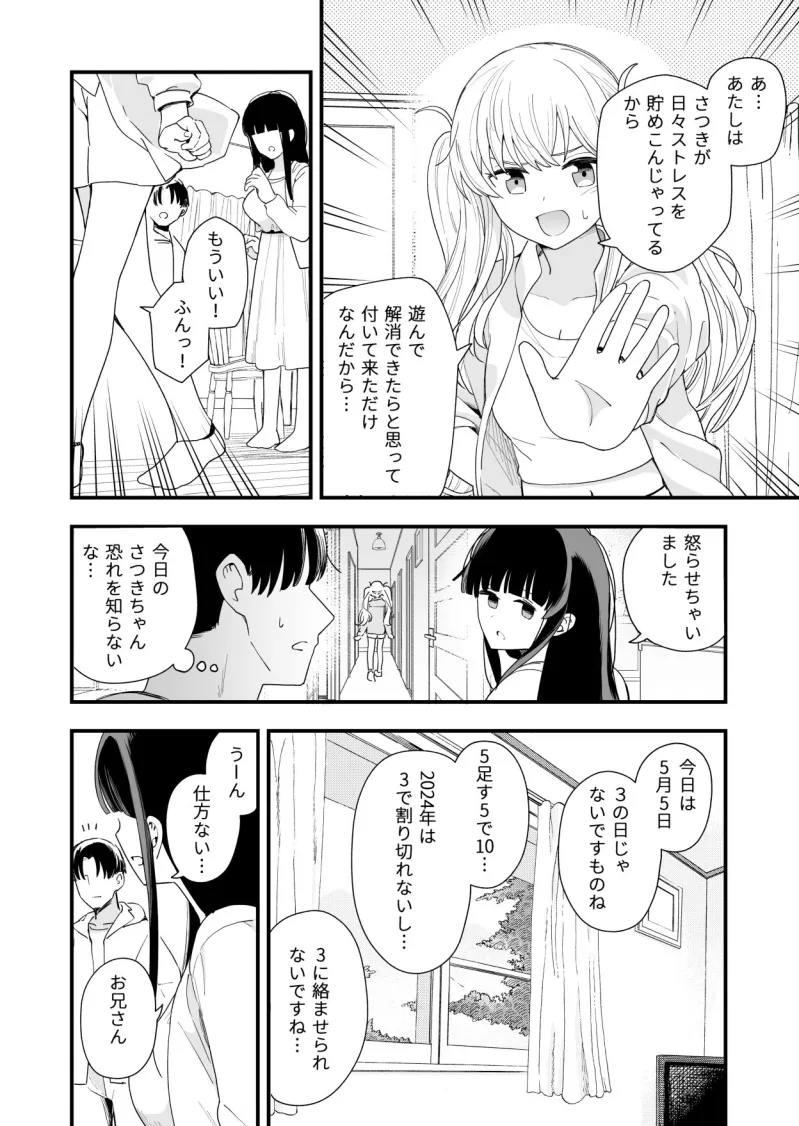 サセてくれる義妹と妹の友達との5月5日