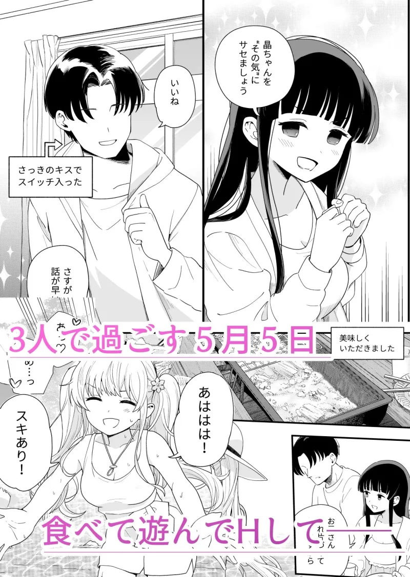 サセてくれる義妹と妹の友達との5月5日