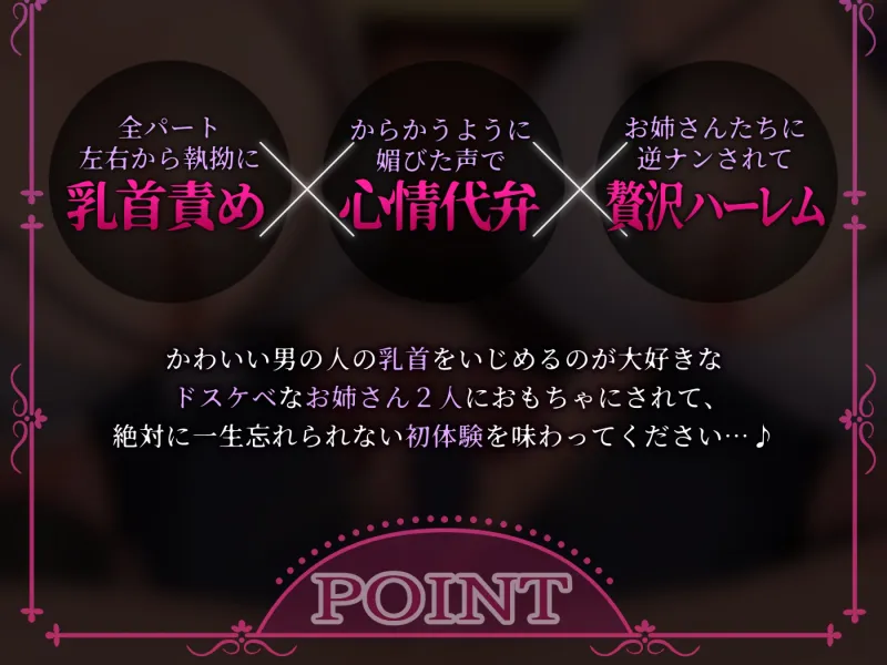 【乳首マゾ堕ち】肉食痴女お姉さんたちに逆ナンされて朝まで情けな乳首射精させられちゃうお話