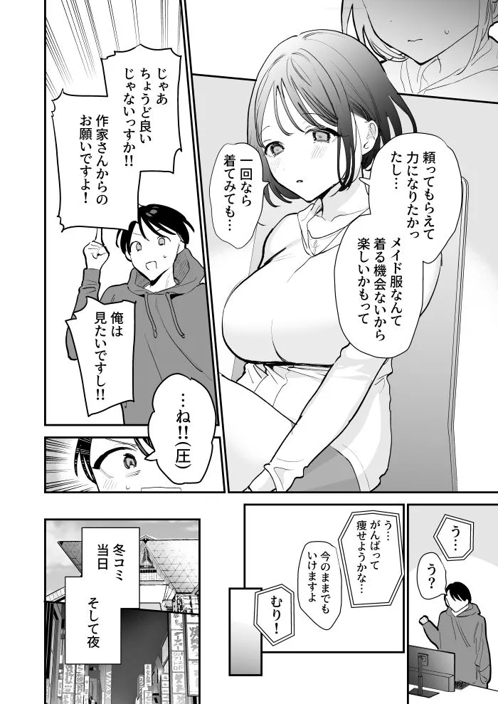 巨乳オタク女子とお泊りコスパコアフター[DL版]