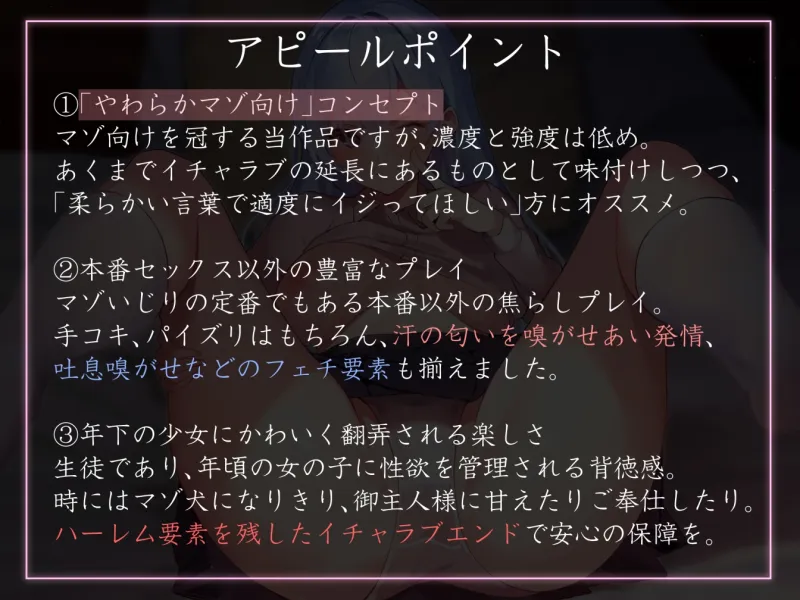 【やわらかマゾ向け女性優位】性欲が強すぎる女生徒たちの学園で先生として雇われ、秀才少女に保健体育の名目や建前で秘密裏に搾精され続ける日々