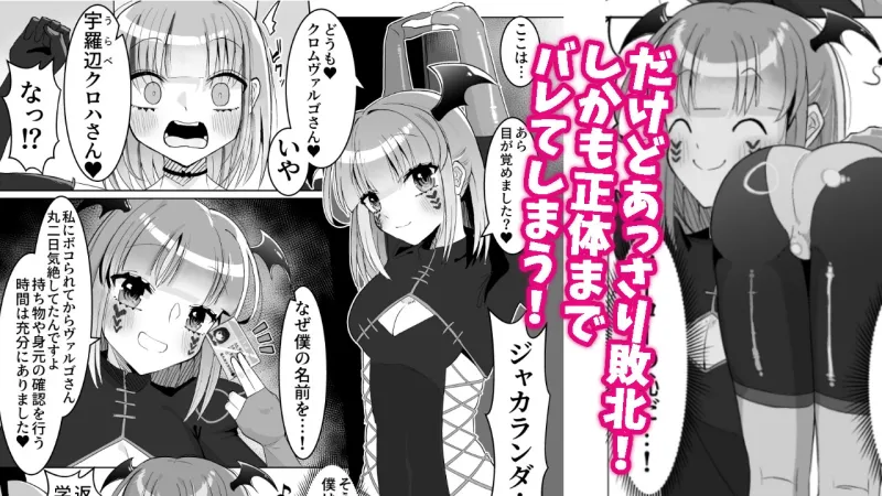 ショタガキ変身ヒーローVS悪いふたなりお姉さん ～童貞より先にアナル処女卒業でメス堕ち敗北!～