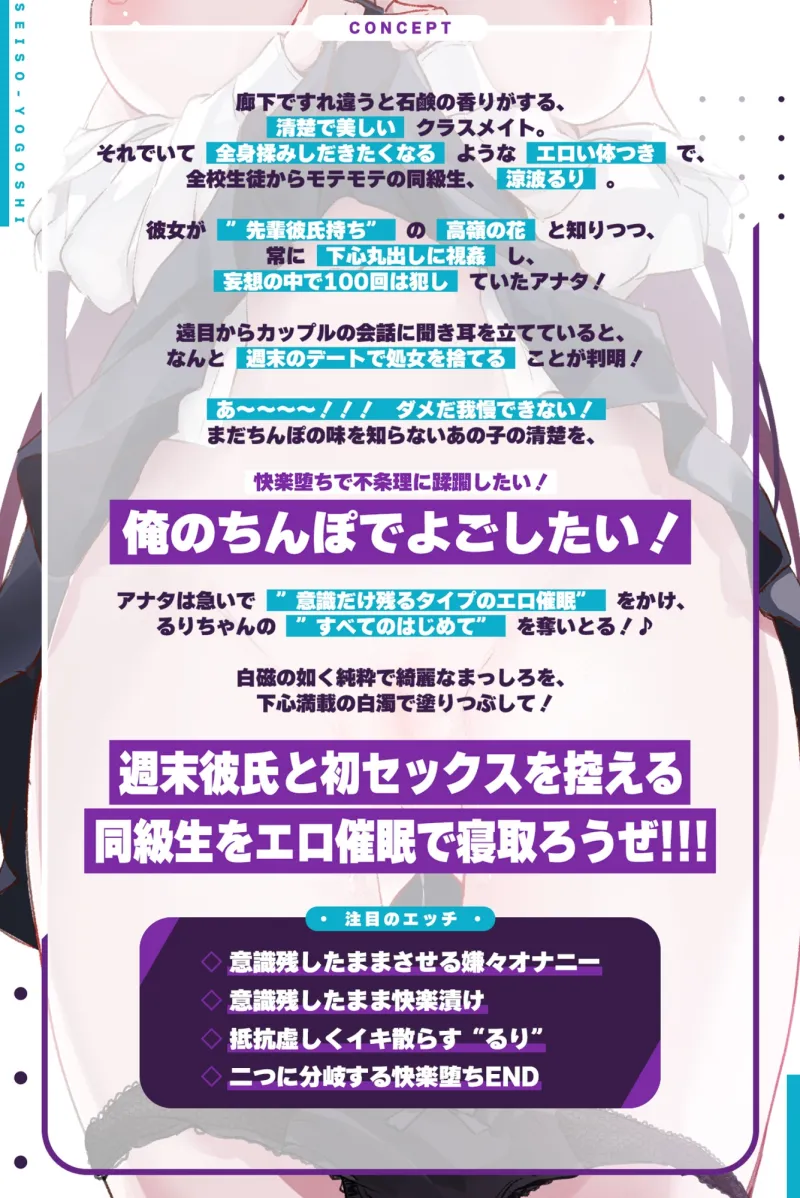 清楚よごし～”意識だけ残すタイプのエロ催眠”で週末彼氏と初セックスを控える同級生を寝取ろうぜ!～《早期購入特典:秘部丸出し差分＆スマホ壁紙》