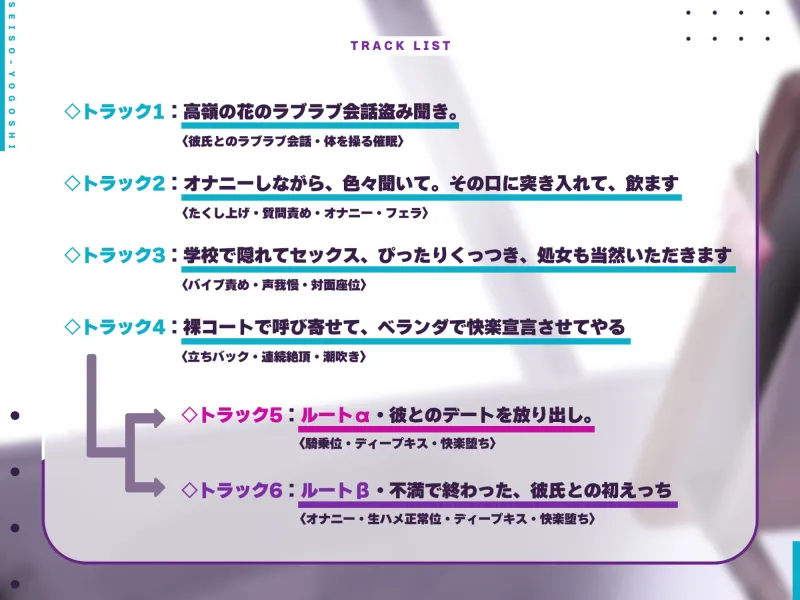 清楚よごし～”意識だけ残すタイプのエロ催眠”で週末彼氏と初セックスを控える同級生を寝取ろうぜ!～《早期購入特典:秘部丸出し差分＆スマホ壁紙》