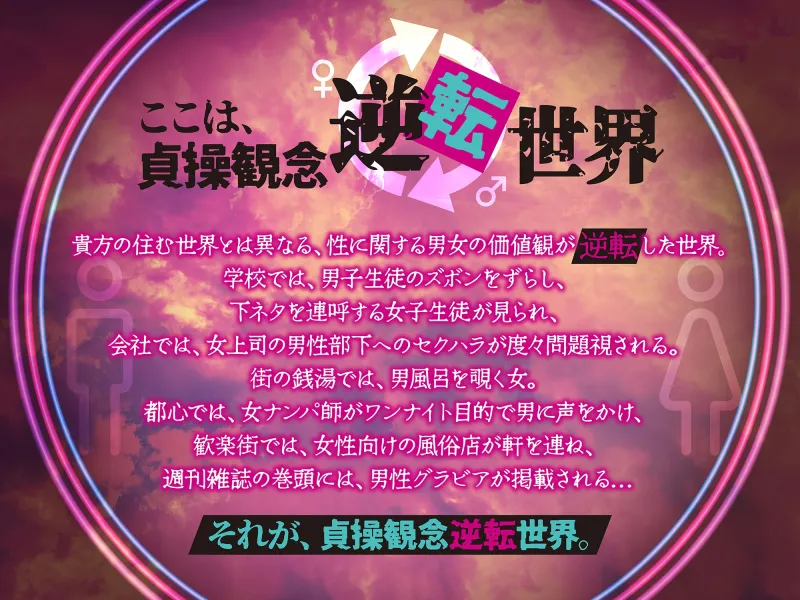 【貞操観念逆転】入信するまで解放されない宗教勧誘～快楽で脳を侵された女に密室監禁逆レイプされるあなた～