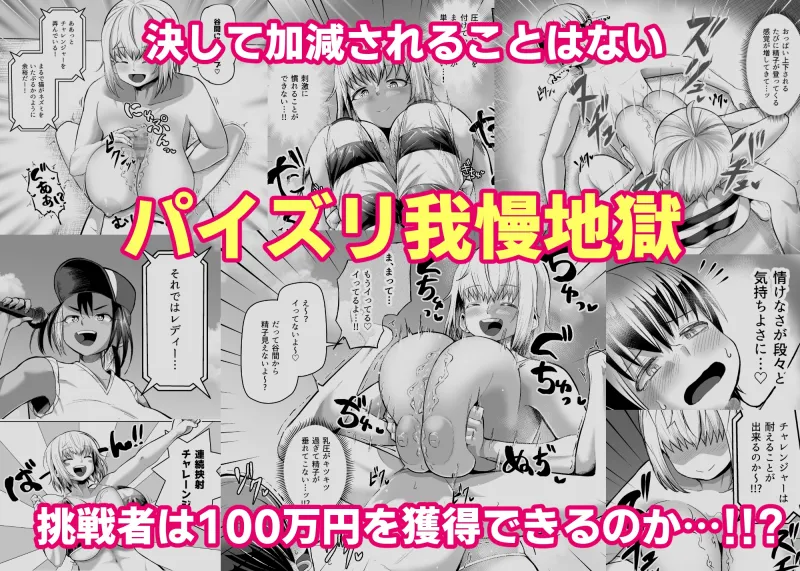 パイズリに10分耐えたら100万円!!