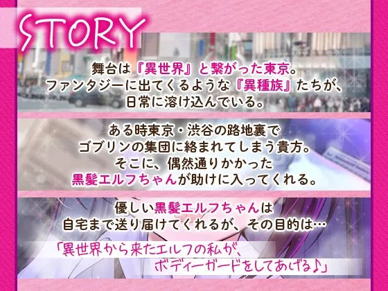 「ゴブリン並みじゃん。精力えっぐ!」つよつよ黒髪エルフちゃんとらぶらぶケモノックス【ASMR版】