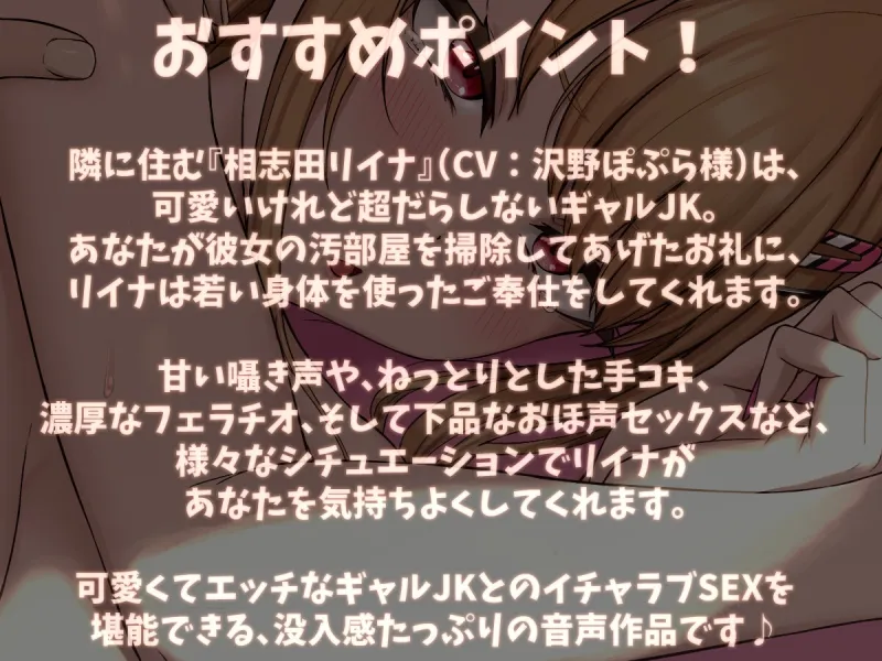 【おほ声】だらしない汚部屋ギャルJKの媚び声ご褒美♪～部屋掃除代行したらおちんぽにご奉仕してあげる♪～【KU100】