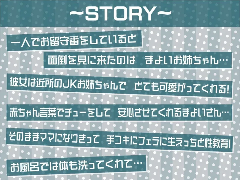 ママJKまよいさんと赤ちゃん言葉でちゅまちゅえっち【フォーリーサウンド】