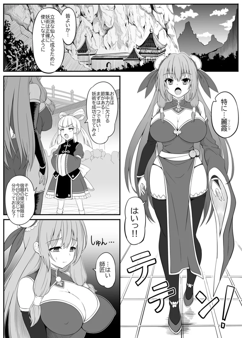 とある仙女の分裂日常