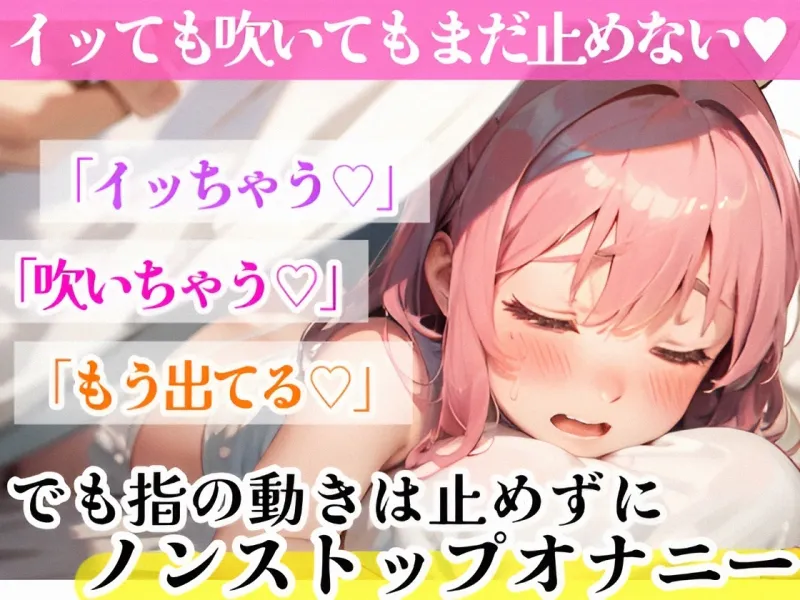 【オナニー実演】吹きっぱなし⁉️無限潮吹き‼️イッても吹いても止めない✨連続イき✖️アルミ潮吹き‼️敏感おまんこを限界まで刺激し愛液まみれ⁉️エロ実演オナニー✨