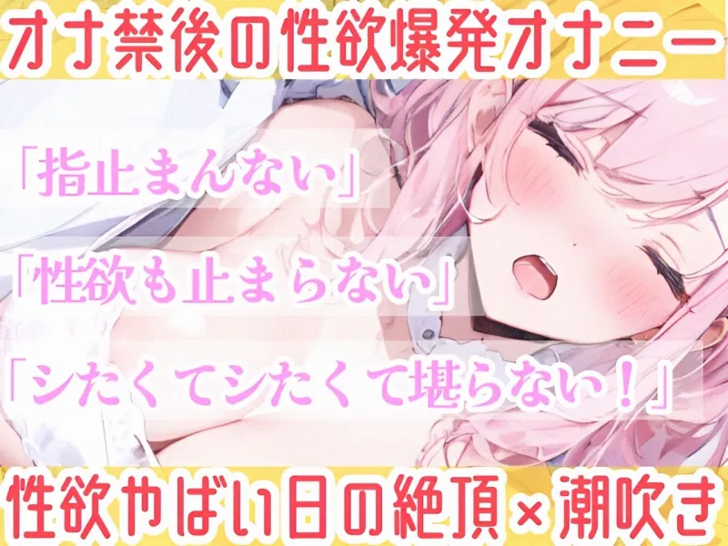 【オナニー実演】吹きっぱなし⁉️無限潮吹き‼️イッても吹いても止めない✨連続イき✖️アルミ潮吹き‼️敏感おまんこを限界まで刺激し愛液まみれ⁉️エロ実演オナニー✨