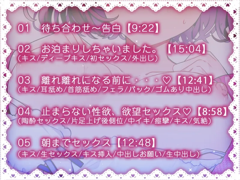 【期間限定110円】自己肯定感低い関西女子とオフ会で恋人セックス【バイノーラル】