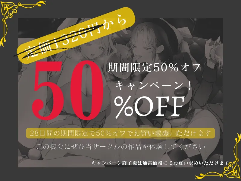 ✅28日間限定!!1320円→50%off✅【寸止め射精快楽地獄=W痴女×Wオホ声】～マゾ紳士様の為のコンセプトバー～マッド・マゾ・パーティーへようこそ!