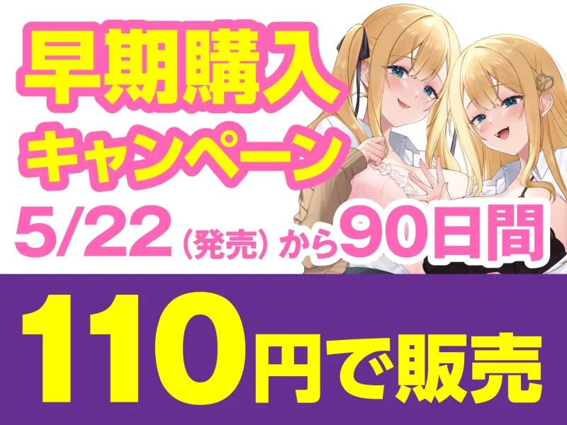 【期間限定110円】双子のお嬢様に飼われていた僕がご主人様になる話