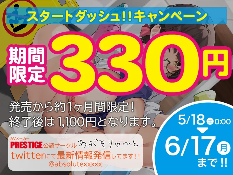 【期間限定330円/イラスト差分付き】ウワサのタダマン清掃員～ビルの掃除のおばさんは、超絶ドMな淫獣でした。～