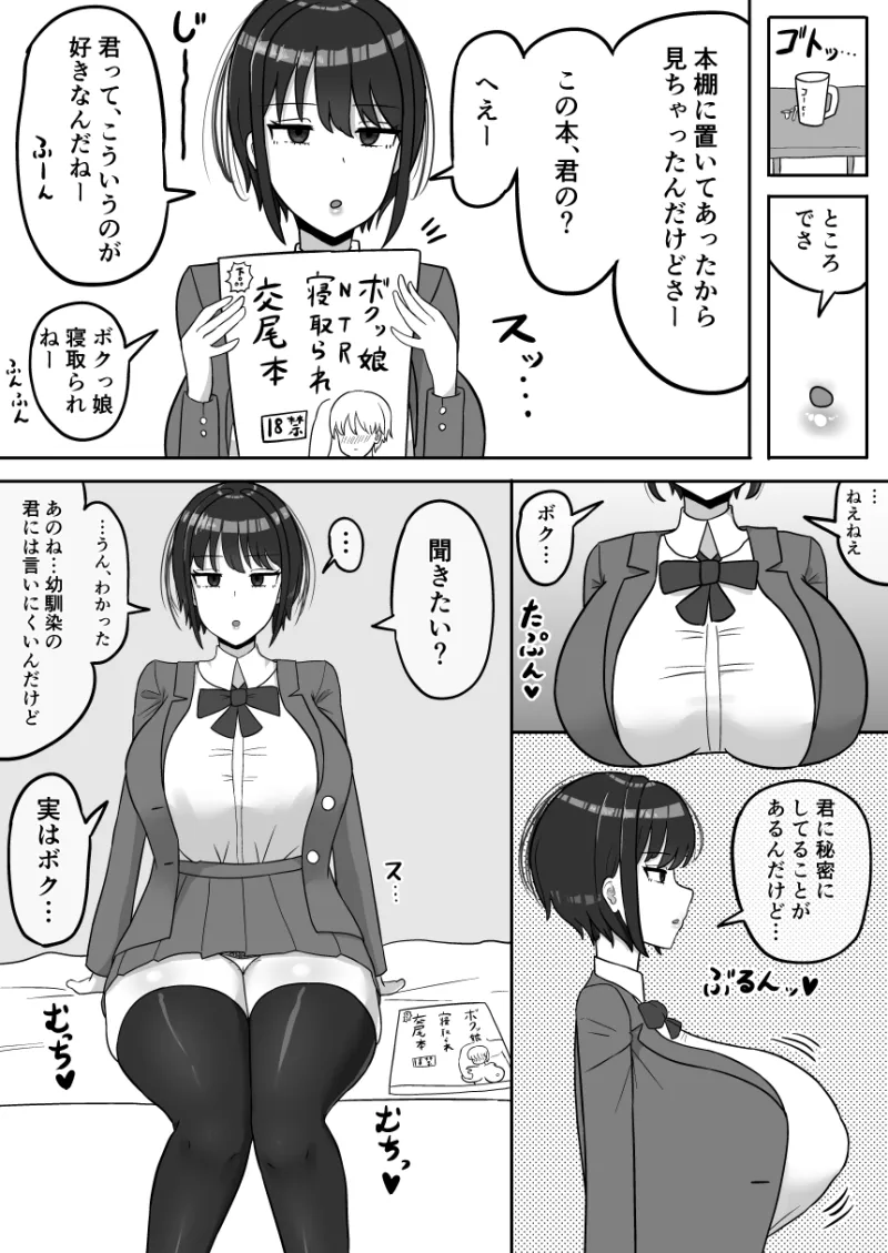 ボクっ娘幼馴染の本性