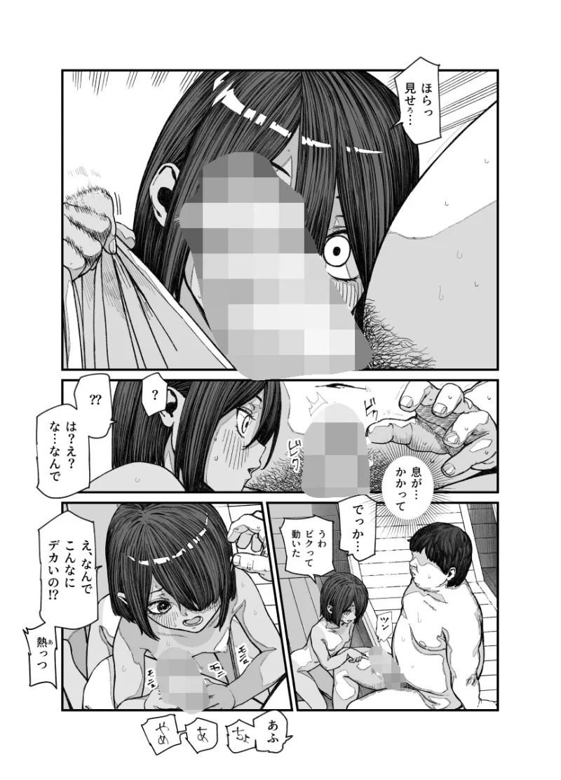 旅先で仲良くなった子が男と思ってたら女の子だった件!!EX[DL版]