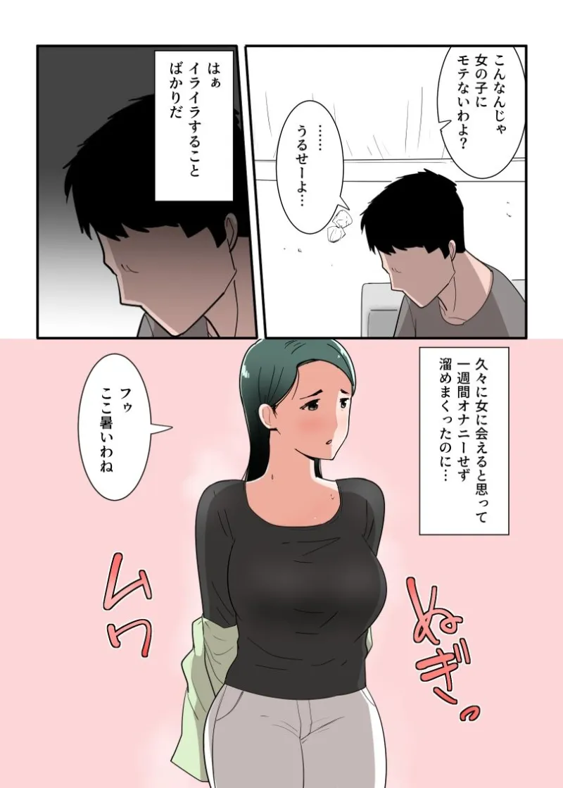 母親とセックスした気分はどう？