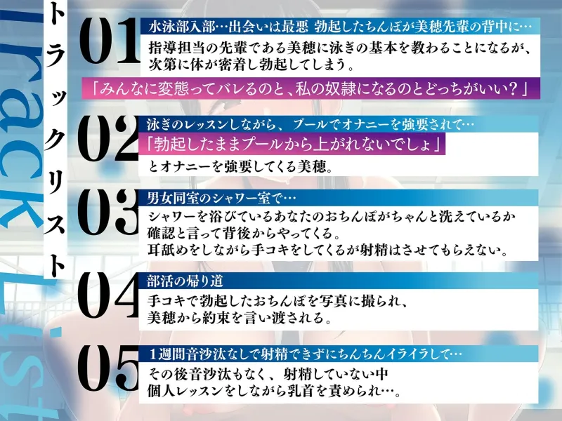 水泳部の先輩が僕にだけ囁き競泳着で逆レイプ！