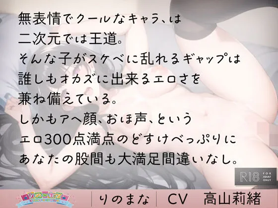 無表情な僕の彼女はエッチの時だけオホ声下品女子