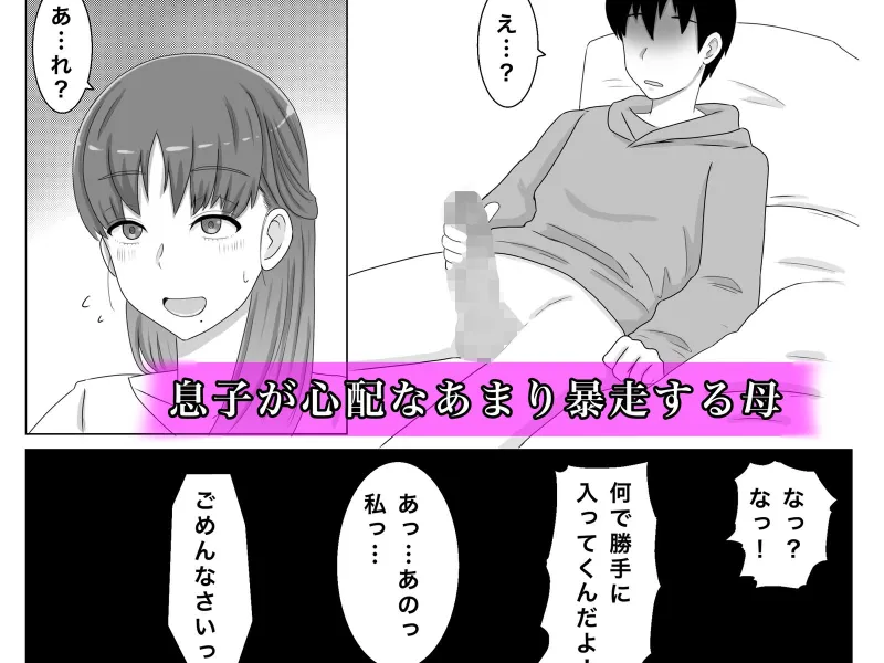 母さんとしたいこと～息子の子種で孕む巨乳母